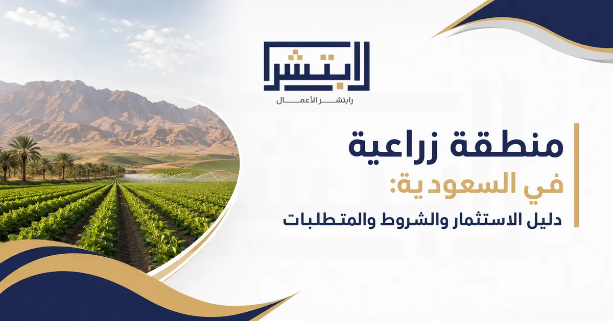الاستثمار الزراعي في السعودية | Agricultural Investment in Saudi Arabia