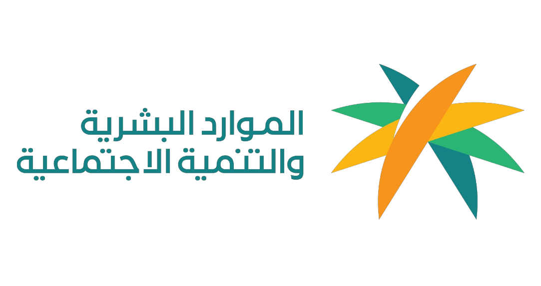 وزارة الموارد البشرية — MHRSD
